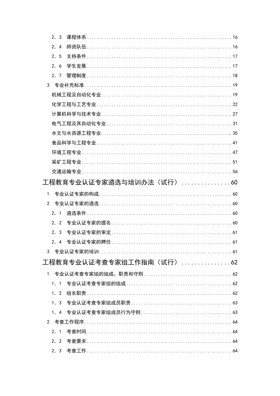 全国工程教育专业认证试点办法1.doc_第2页