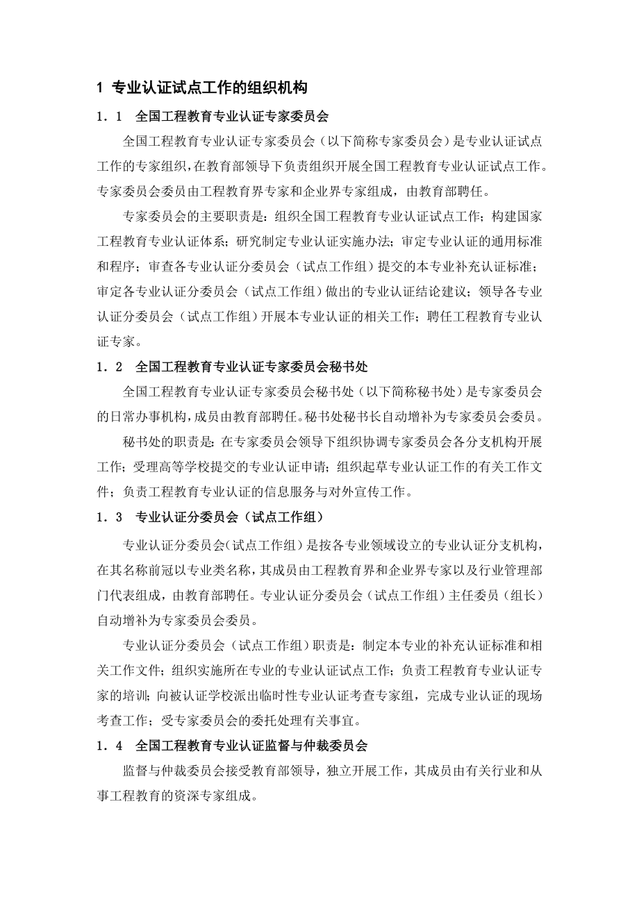 全国工程教育专业认证试点办法1.doc_第4页