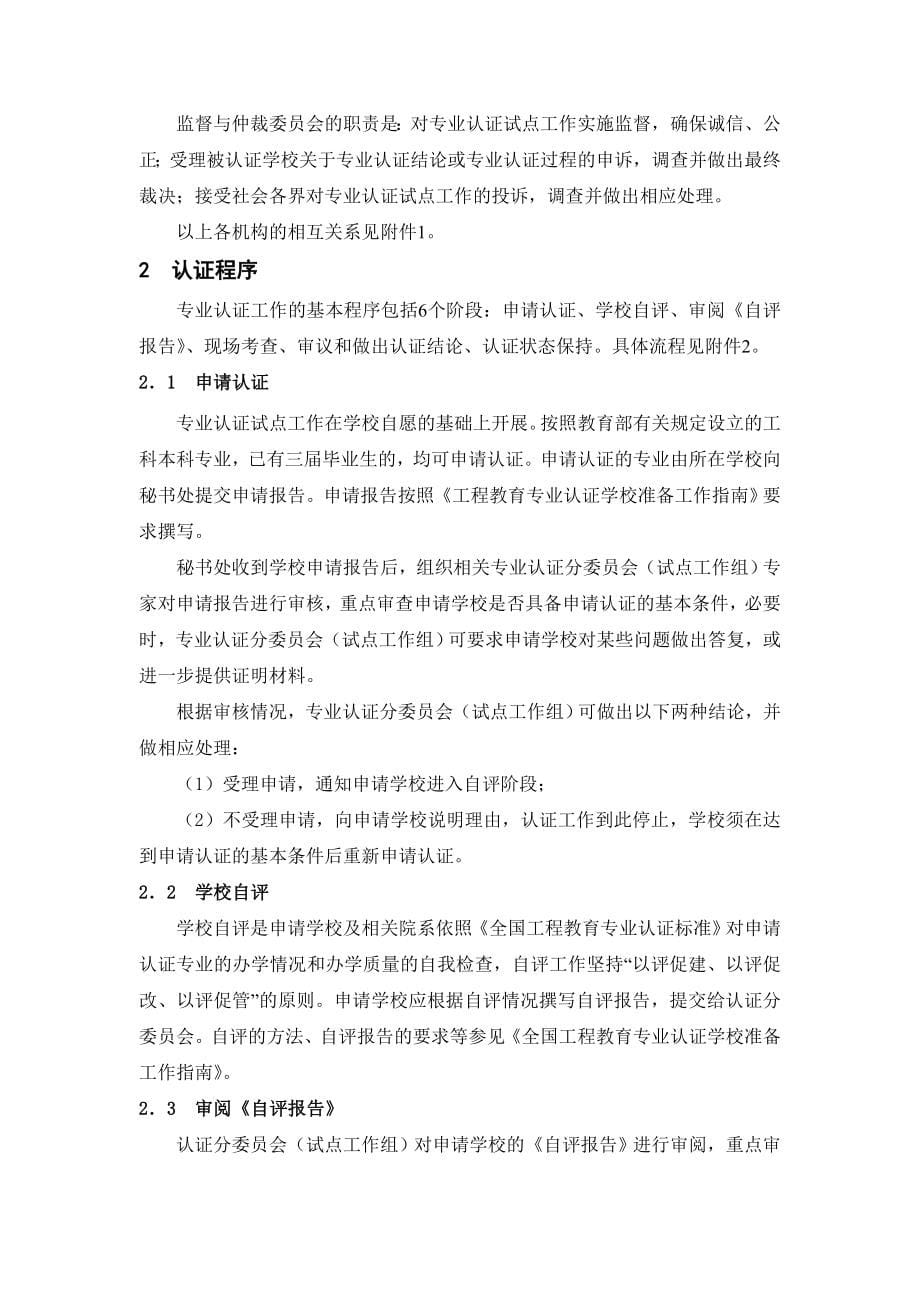 全国工程教育专业认证试点办法1.doc_第5页