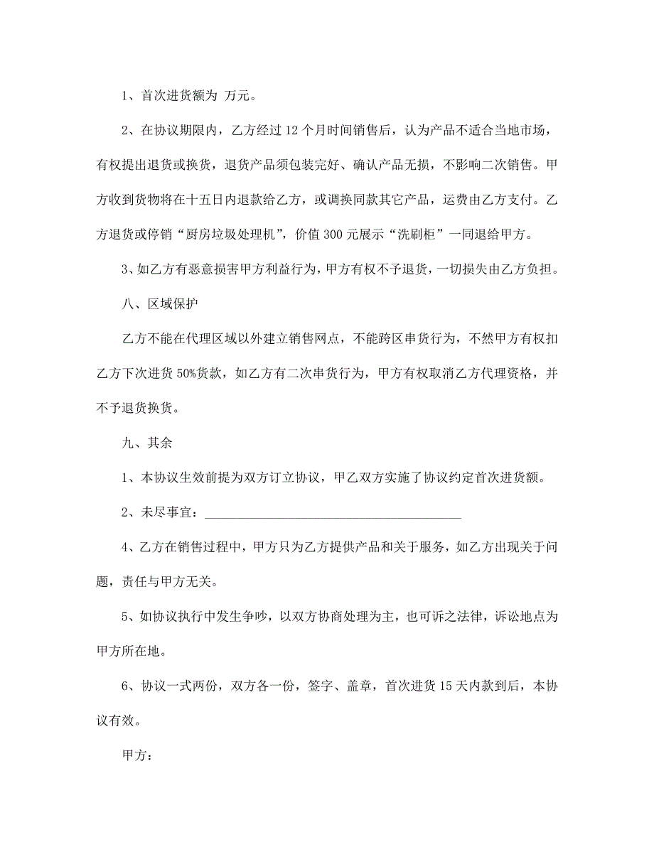 家电销售合同_第4页