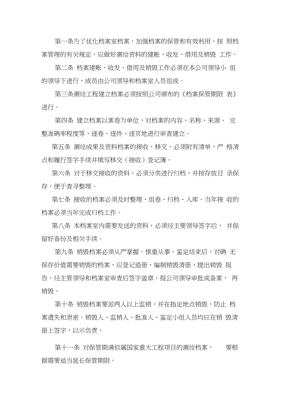 测绘成果资料档案管理制度_第3页