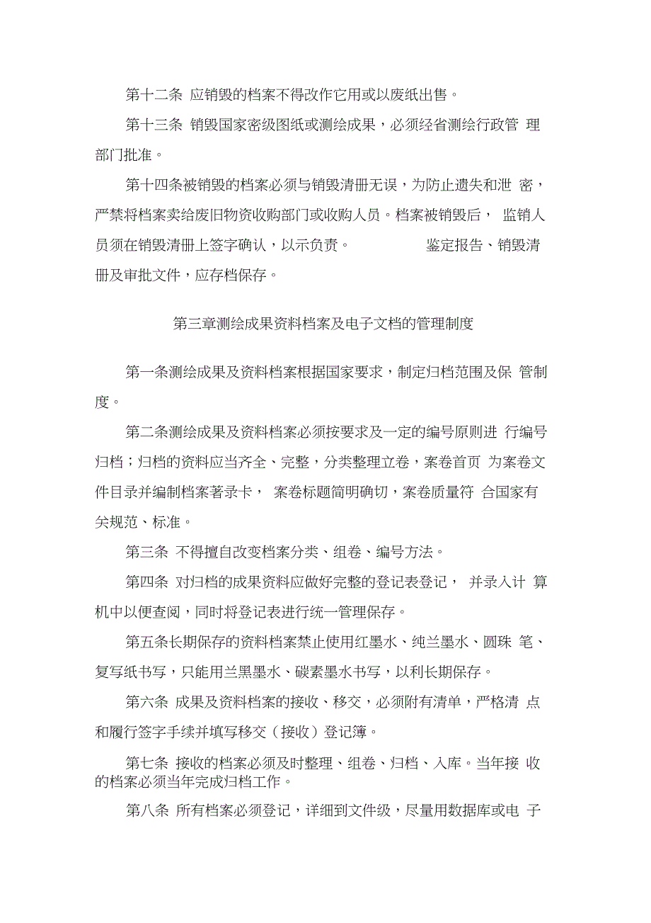 测绘成果资料档案管理制度_第4页