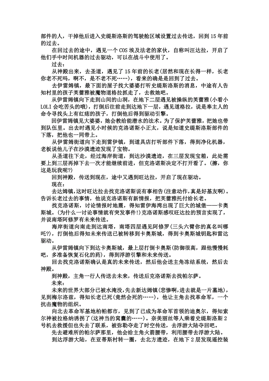 沙迦3时空的霸者攻略金手指.doc_第2页