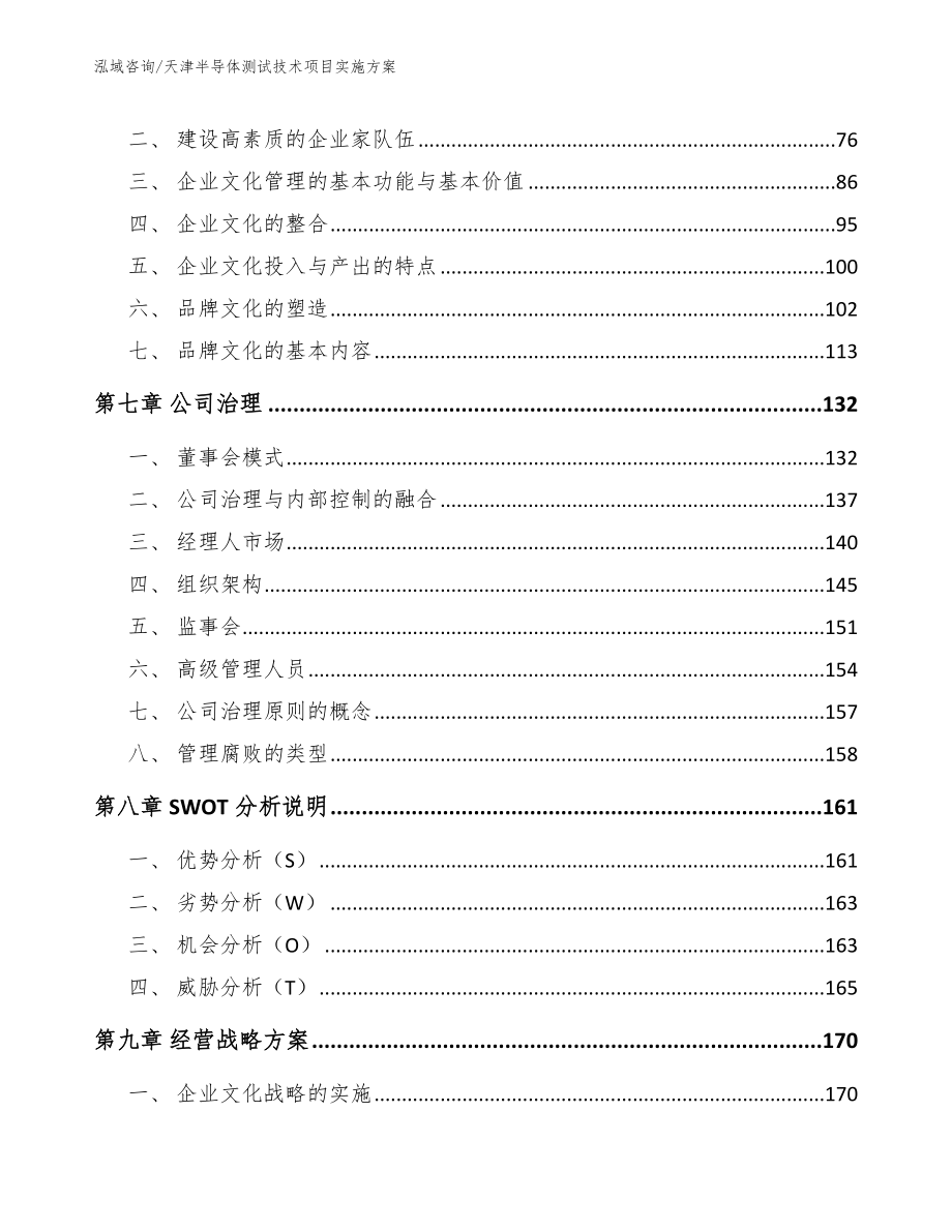 天津半导体测试技术项目实施方案_第3页