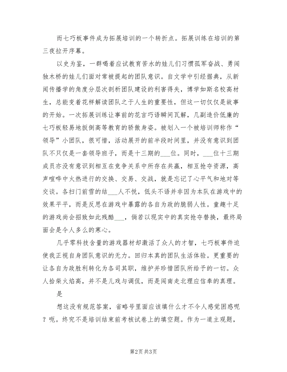 2022年报社新员工训练总结_第2页