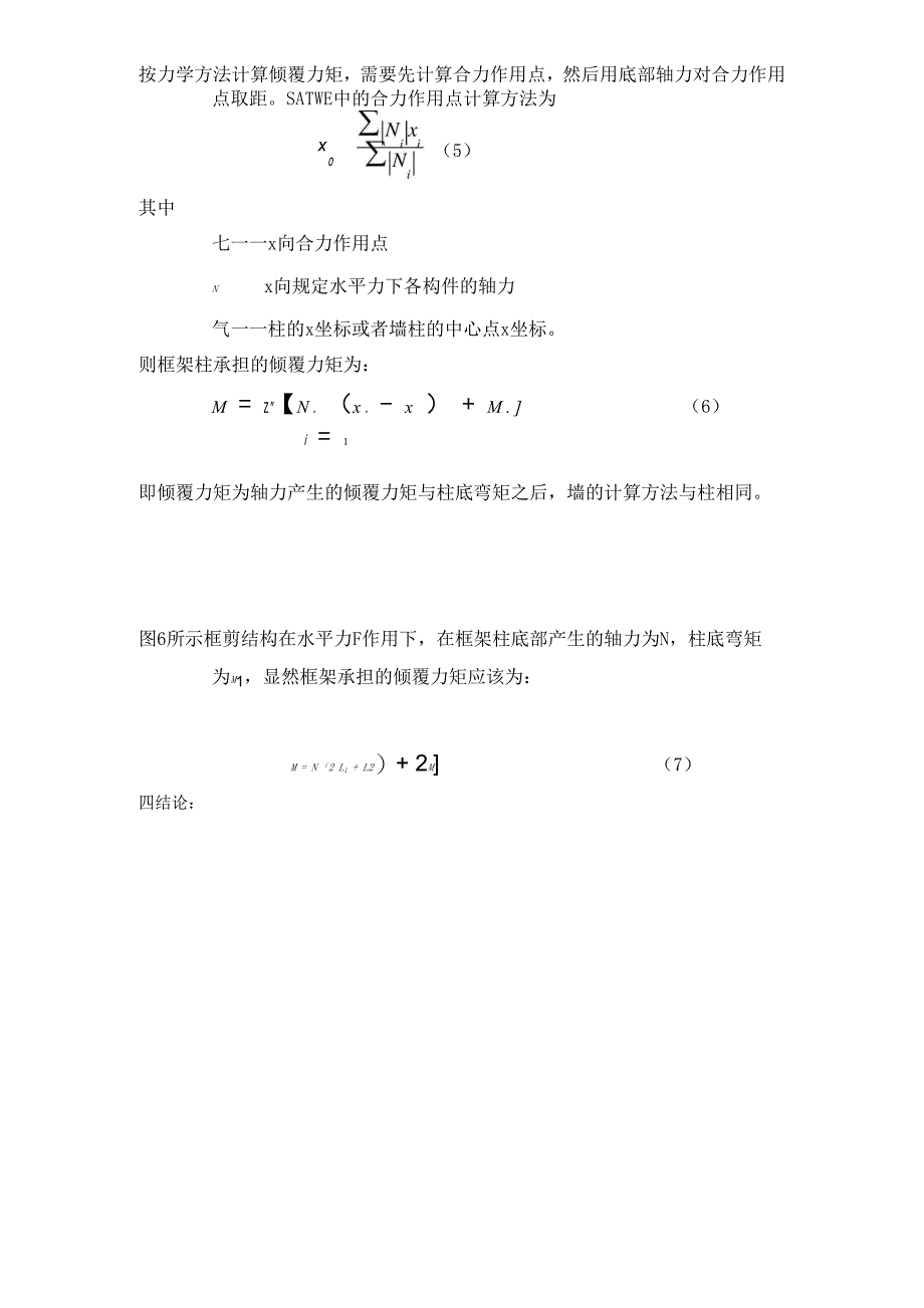 框支框架承担的地震倾覆力矩占结构总地震力矩_第4页