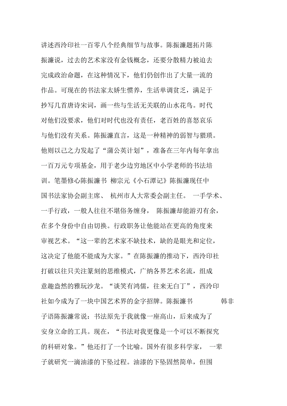 陈振濂：一生只痴一墨滴_第4页