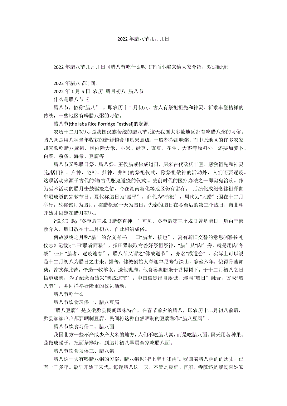 2022年腊八节几月几日_第1页