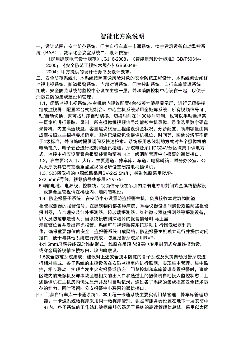 智能化方案说明_第1页