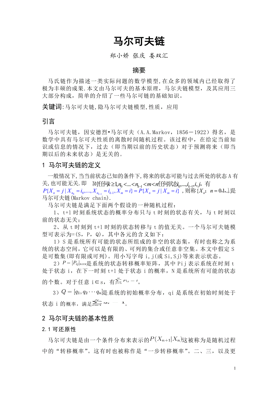 马尔可夫链_第1页