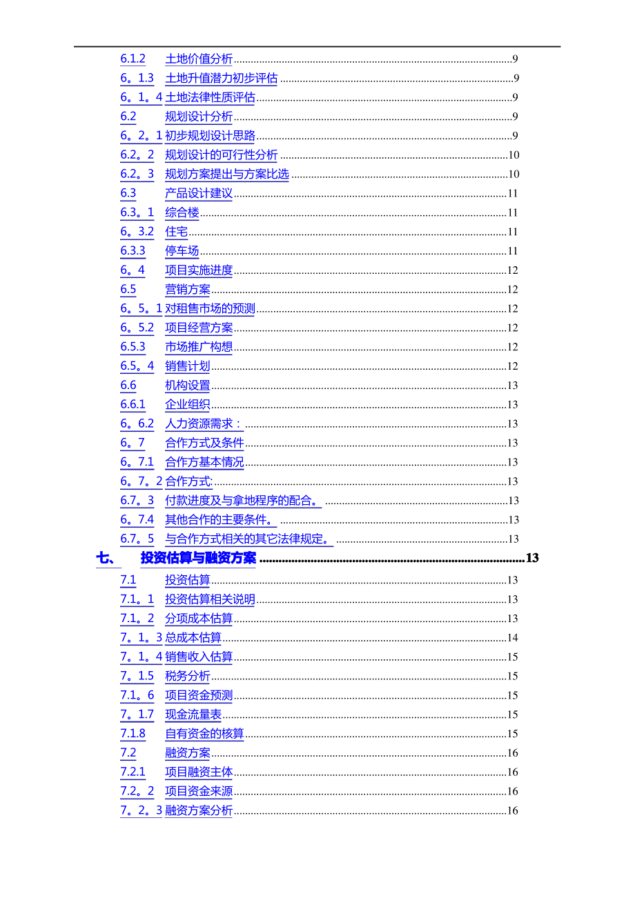 详细可行性研究报告_第3页