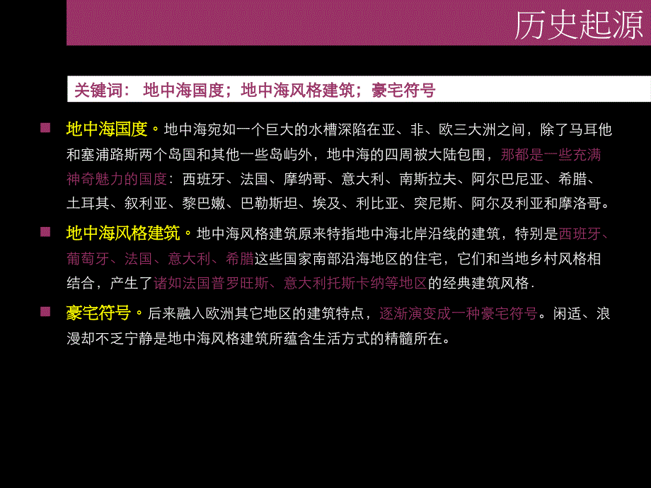 商业地产综合体建筑风格分享与案例分析.ppt_第4页