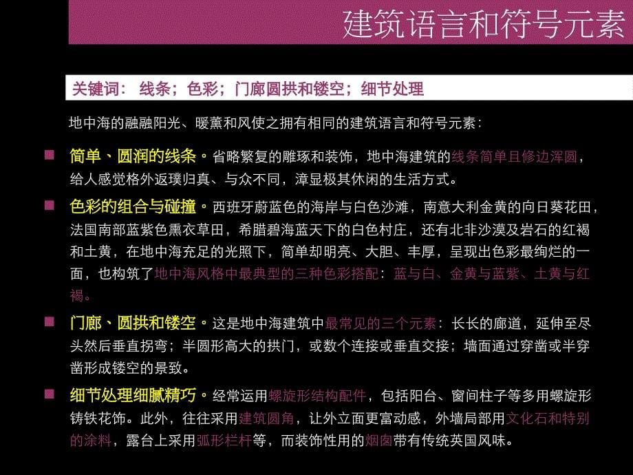 商业地产综合体建筑风格分享与案例分析.ppt_第5页