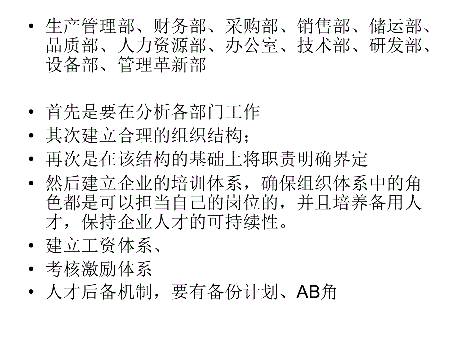 公司经营体制教学资料_第2页