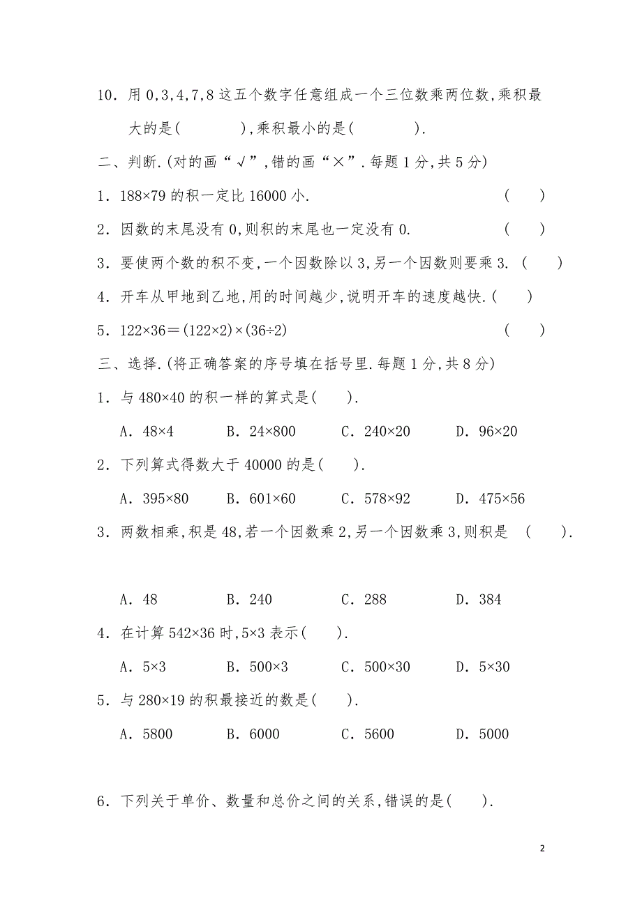 人教数学1-6年级-4年级第4单元达标检测卷_第2页