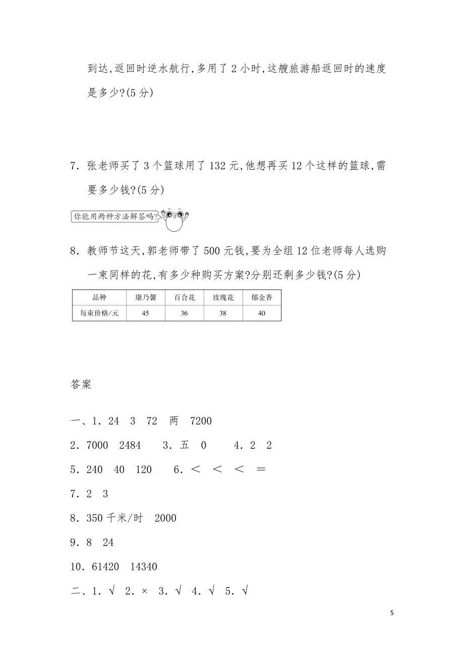 人教数学1-6年级-4年级第4单元达标检测卷_第5页