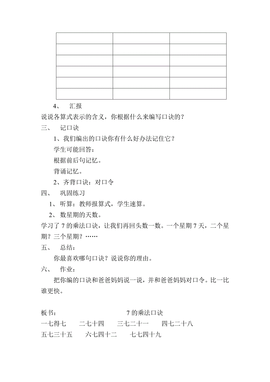 第一课时7的乘法口诀35.doc_第2页