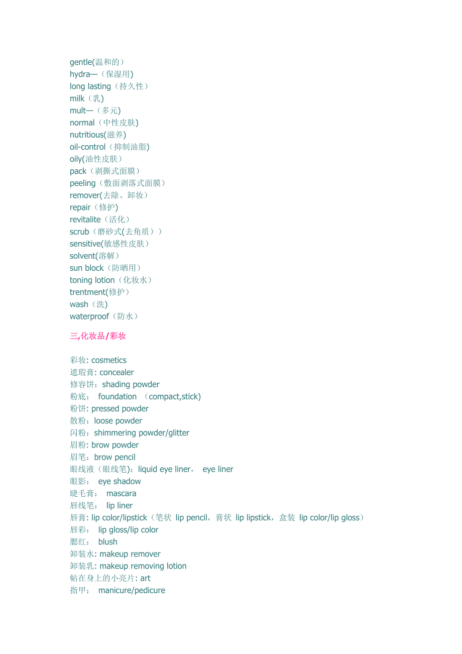 各种化妆品的英文词汇大全.doc_第2页