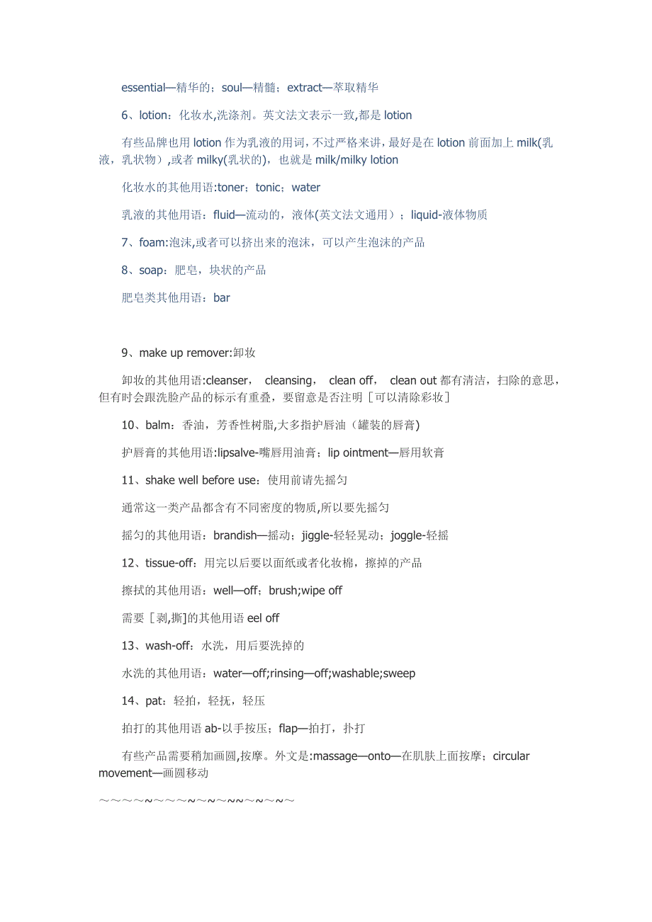 各种化妆品的英文词汇大全.doc_第4页