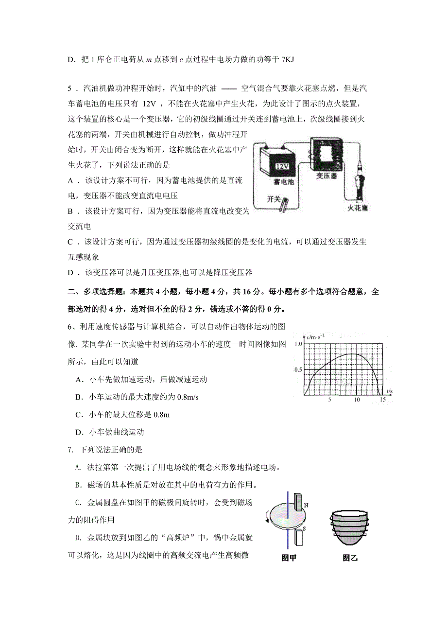 灌南高级中学最后一模拟物理试卷_第2页