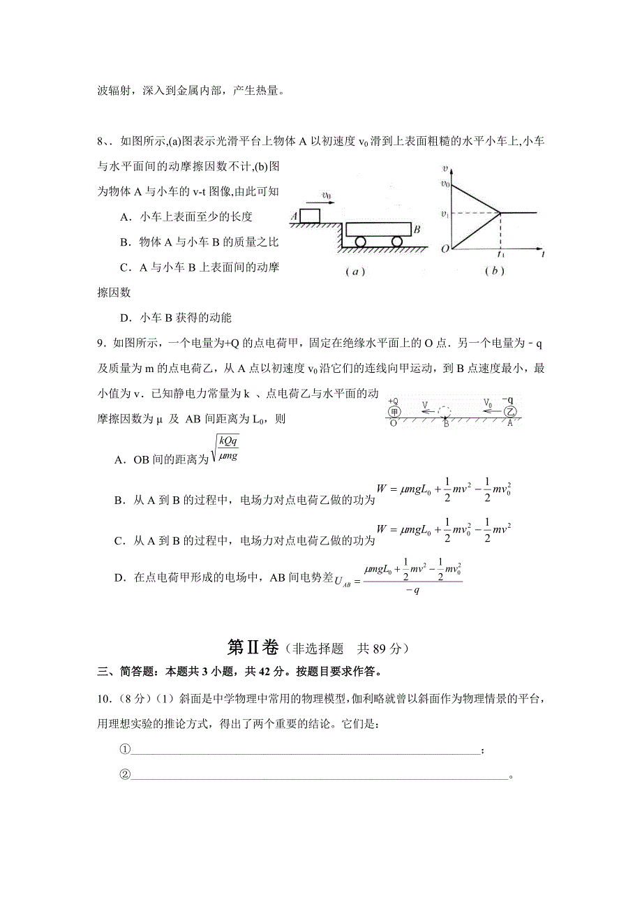 灌南高级中学最后一模拟物理试卷_第3页