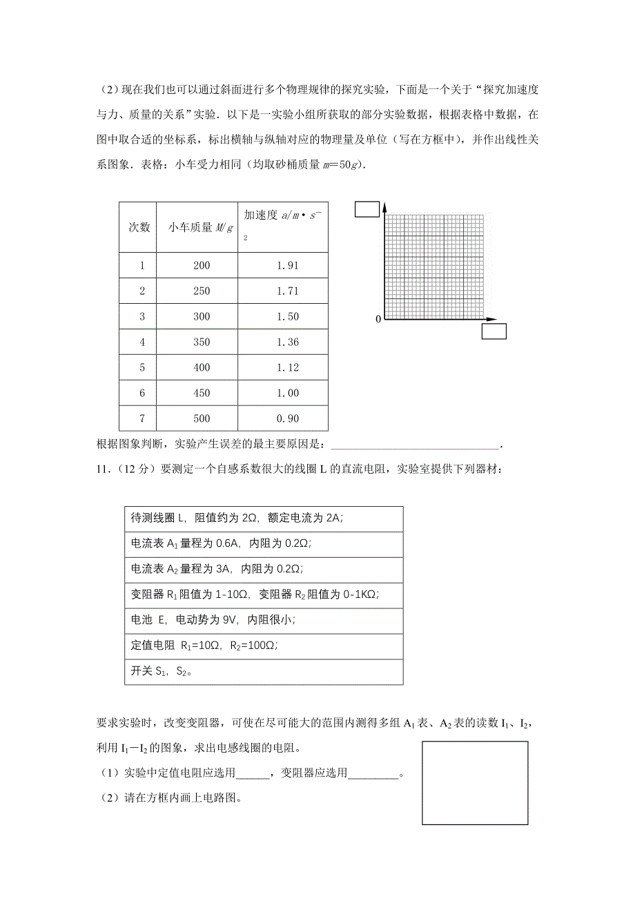 灌南高级中学最后一模拟物理试卷_第4页