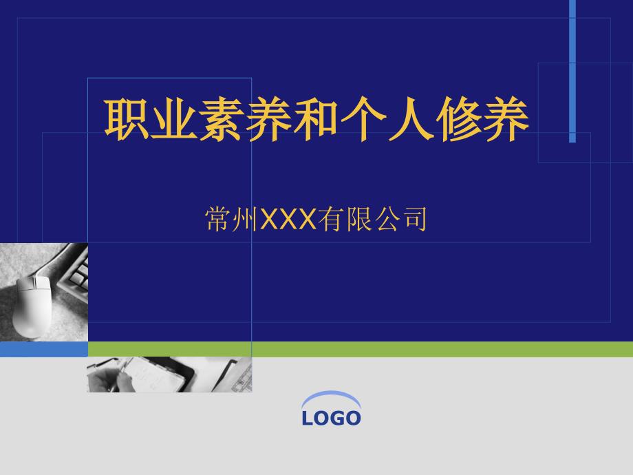 员工素养培训PPT.ppt_第1页