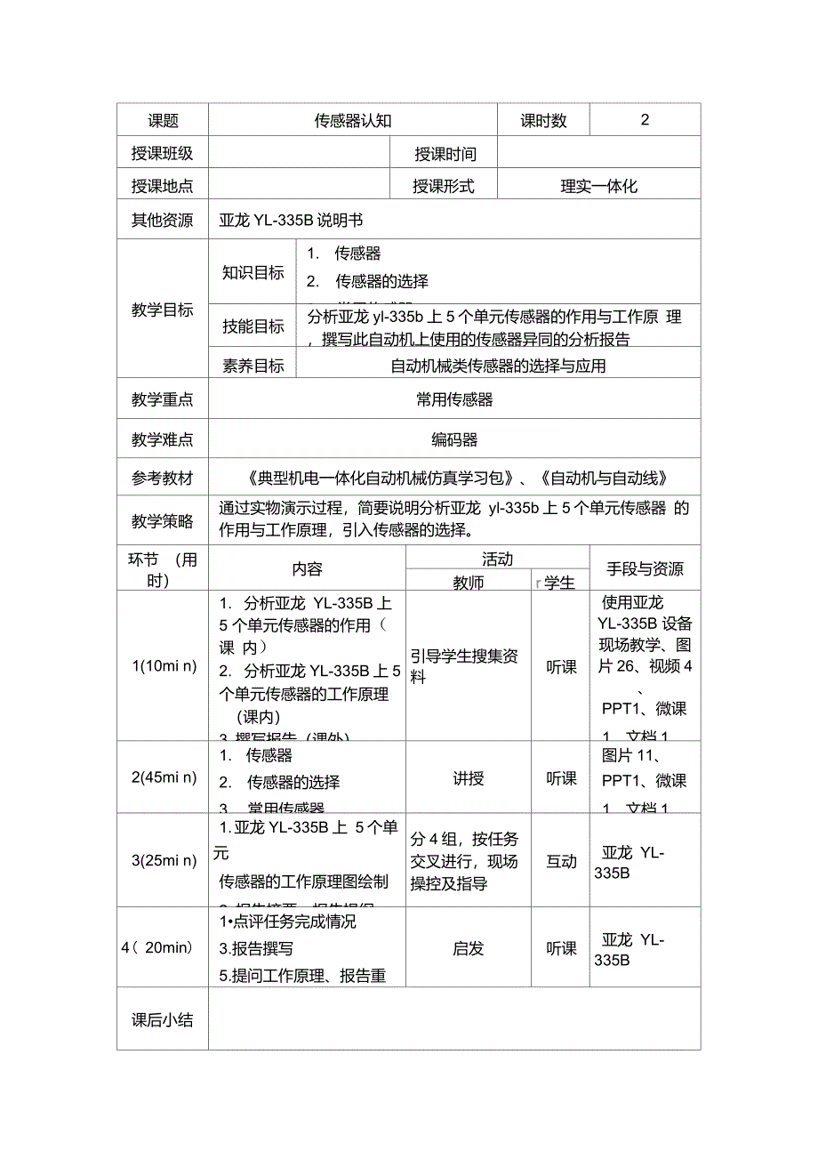 传感器认知教案重点_第1页