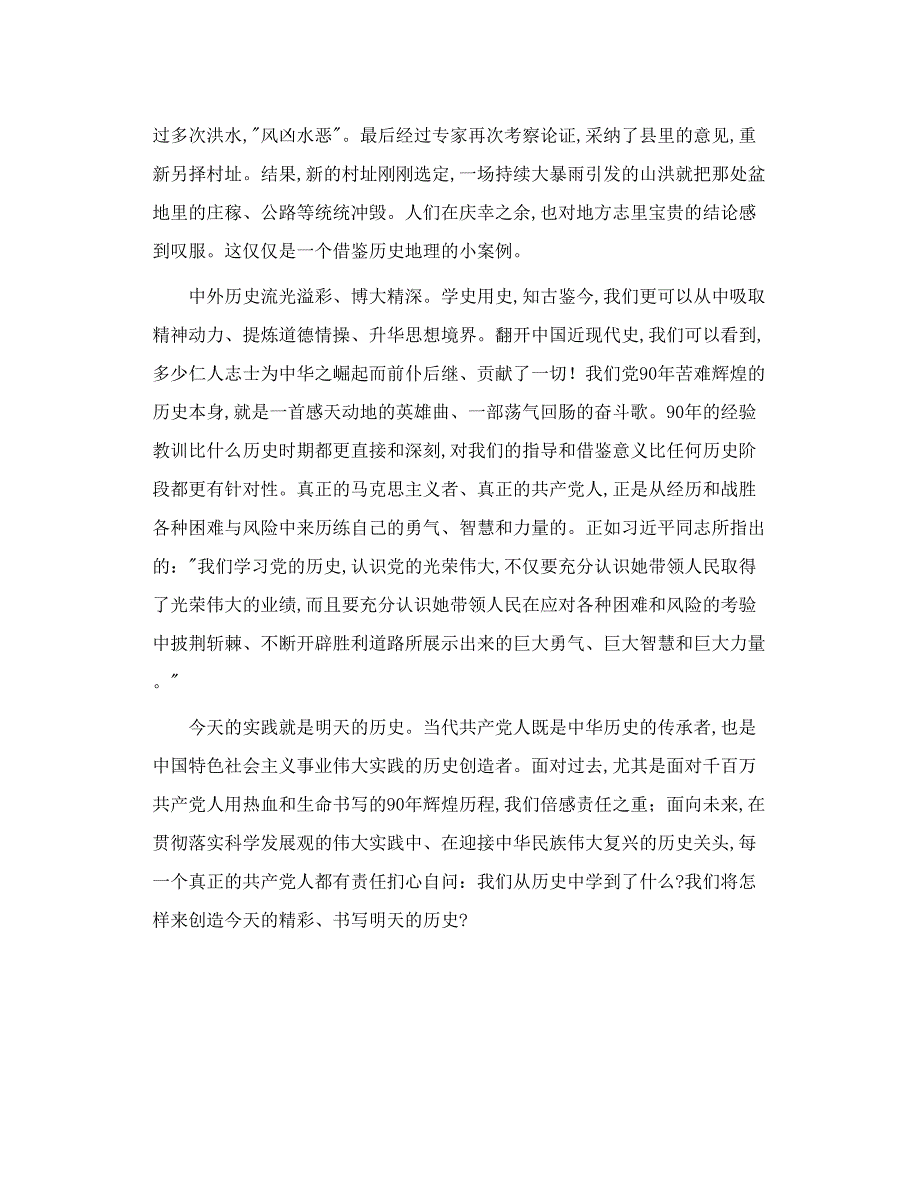 领导干部读历史重在知古鉴今_第3页