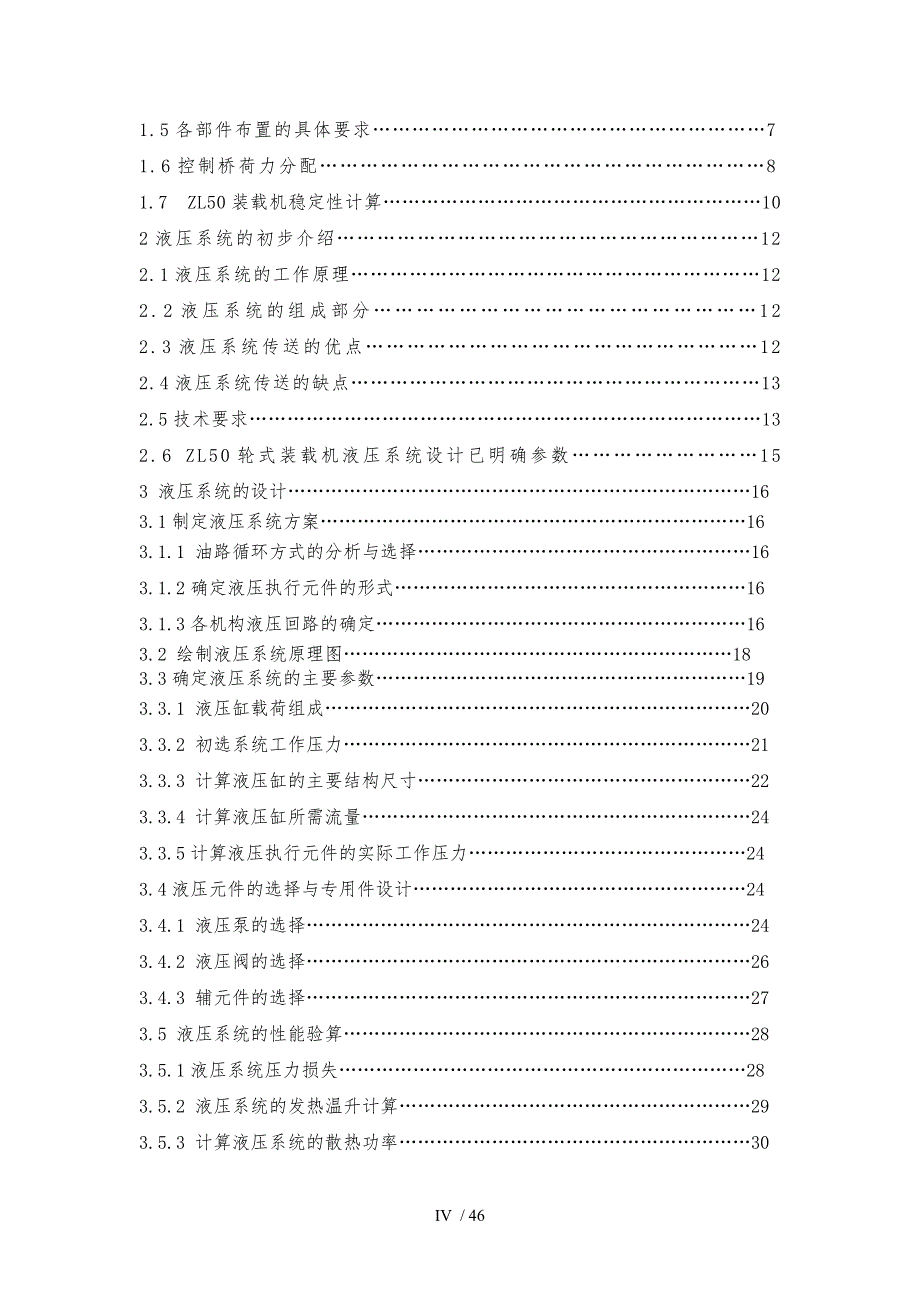 装载机液压系统设计说明_第4页