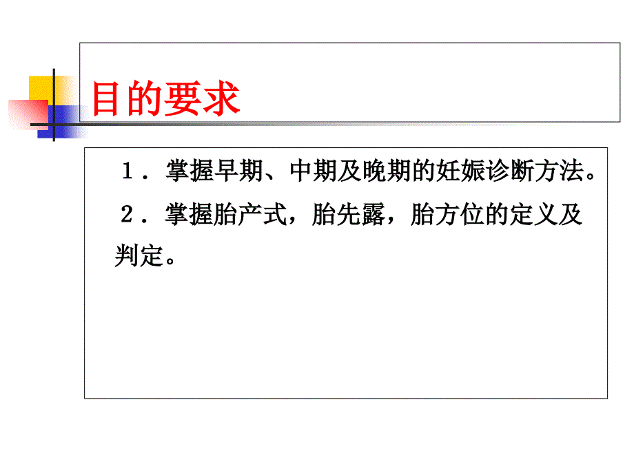 妊娠诊断课件PPT文档_第1页