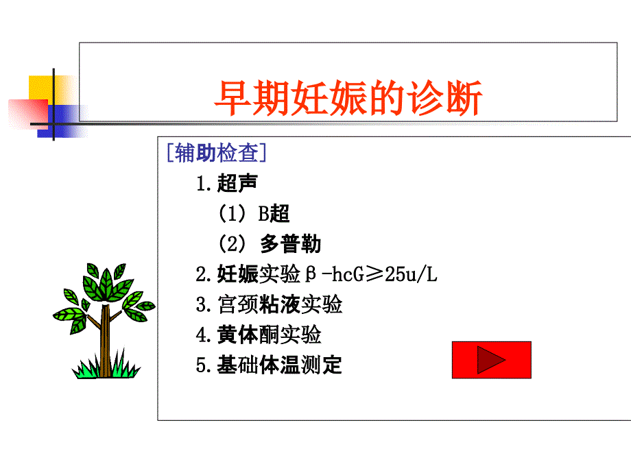 妊娠诊断课件PPT文档_第4页