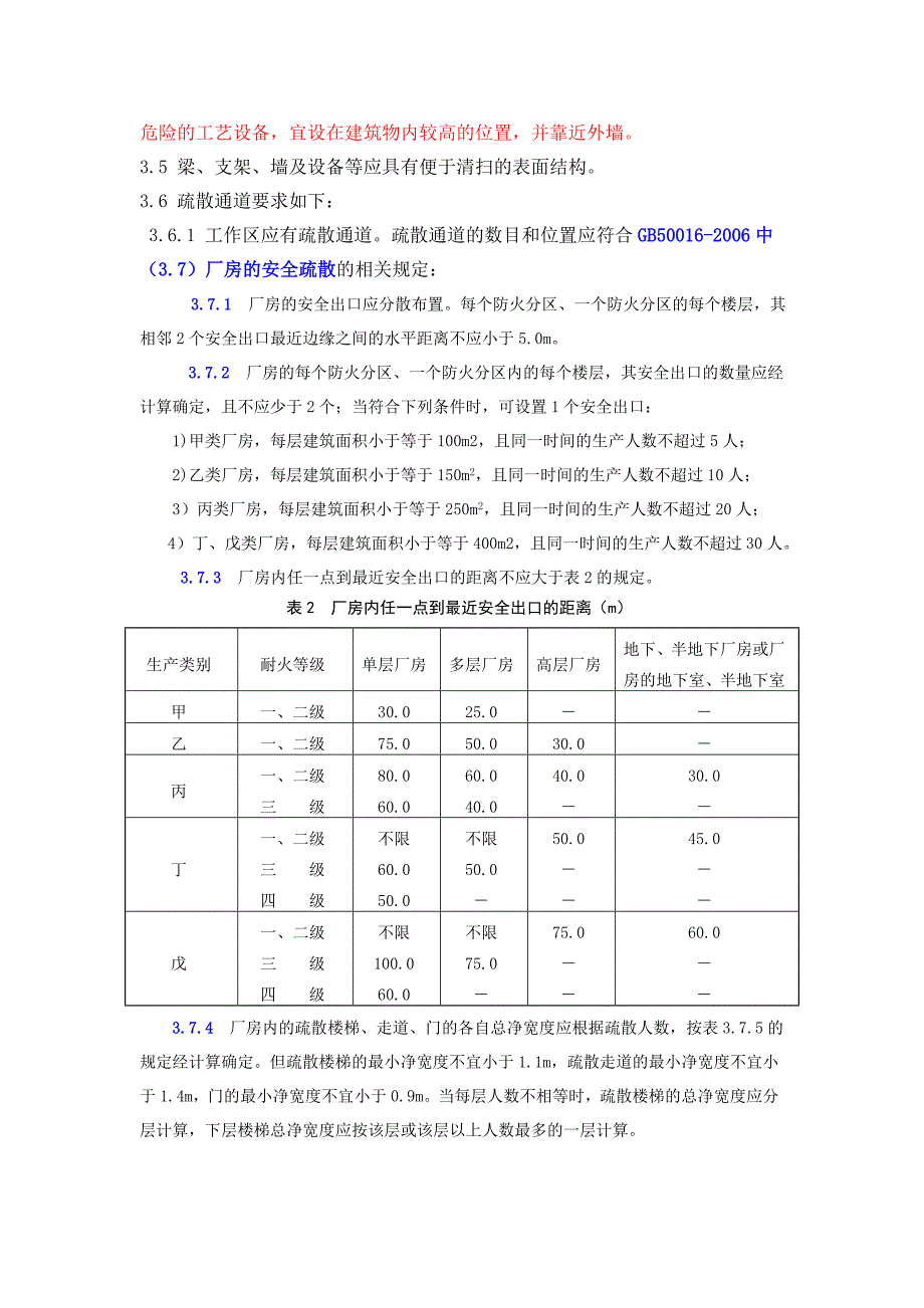 粉尘规范整合_第3页