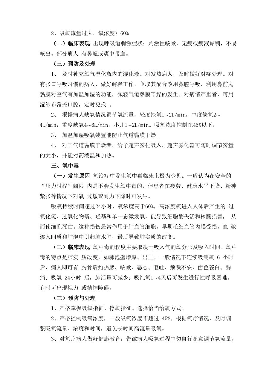 第五章 氧气吸入技术操作并发症的预防及处理_第2页