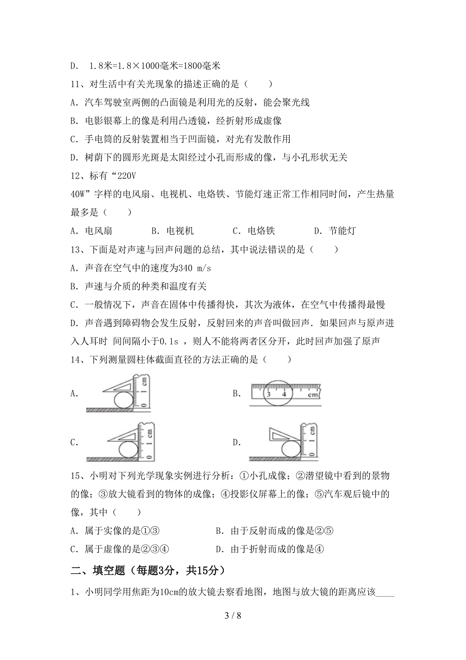 2022年七年级物理(上册)期中试卷(附答案).doc_第3页