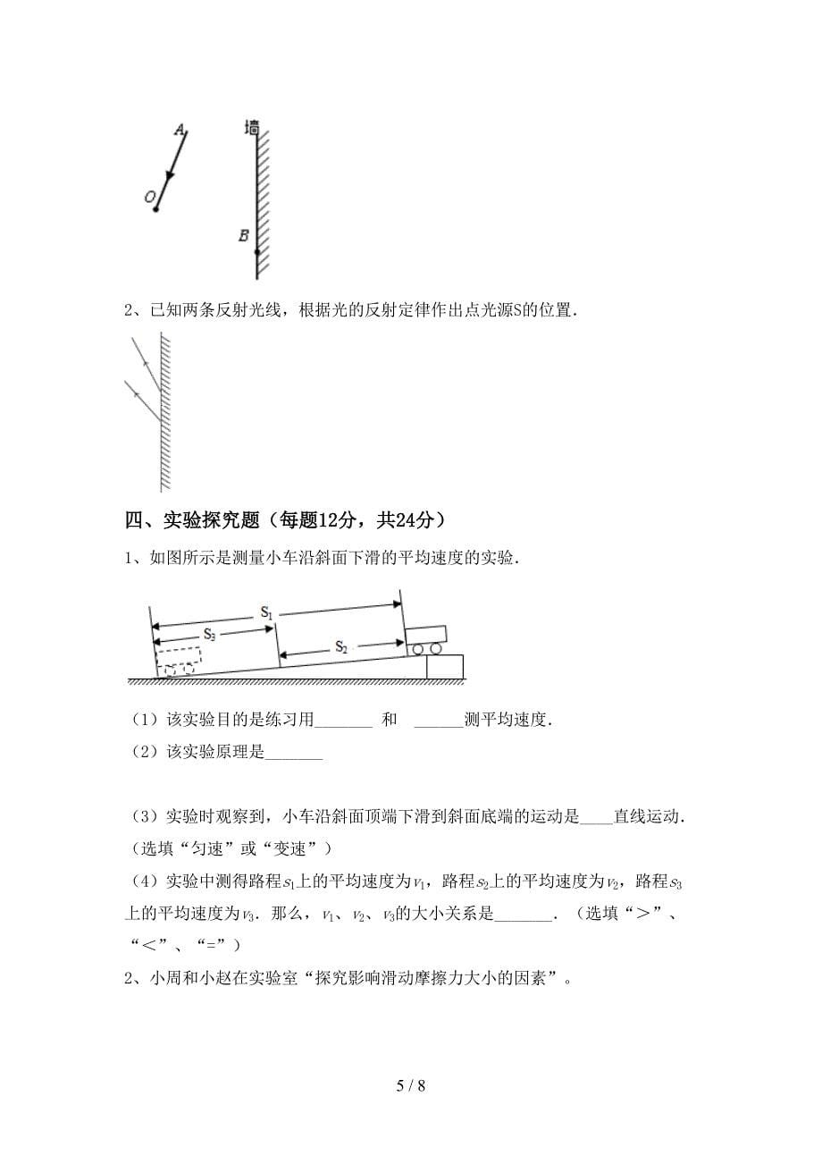 2022年七年级物理(上册)期中试卷(附答案).doc_第5页