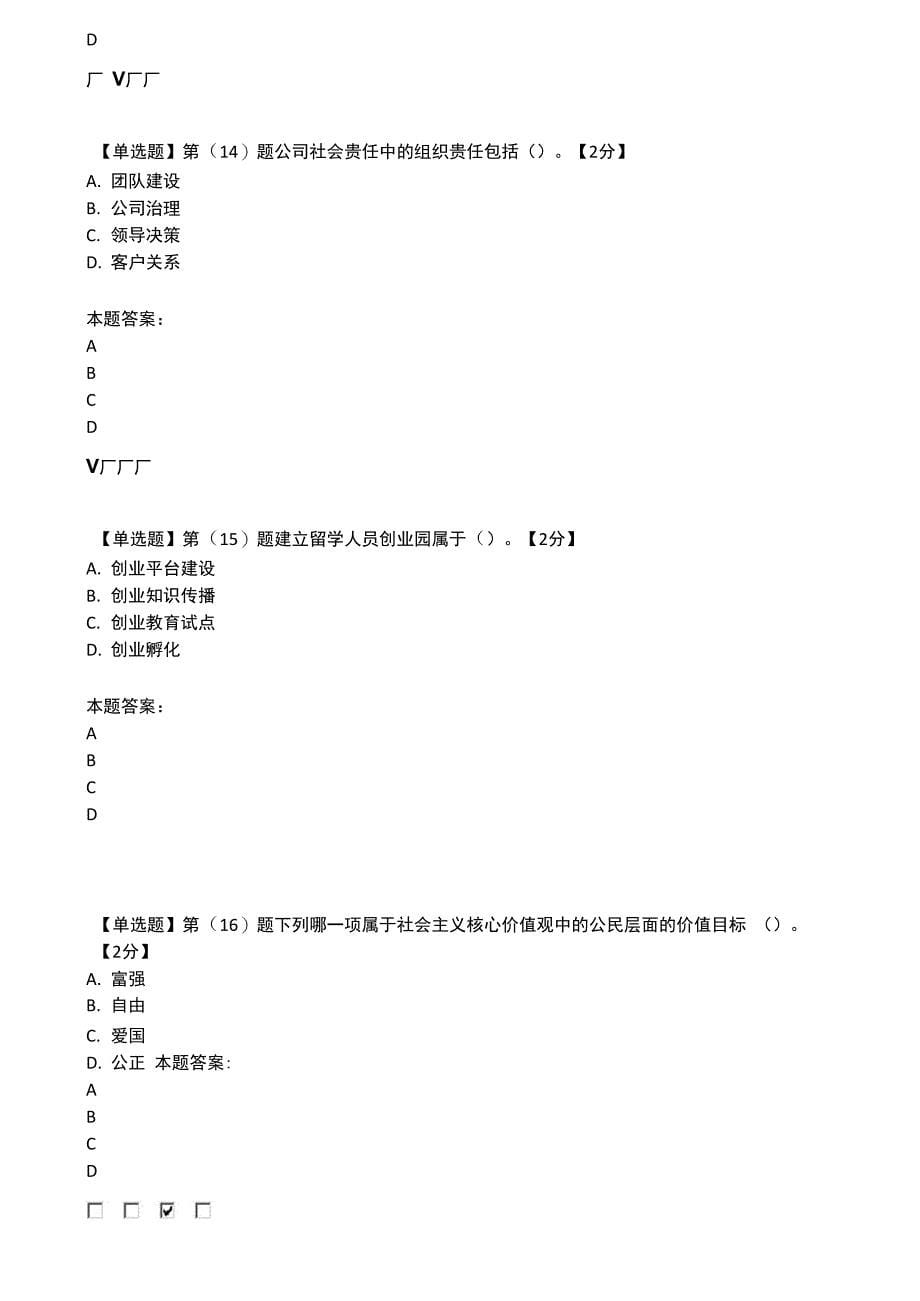 2018年专业技术人员创新能力建设读本考试题_第5页