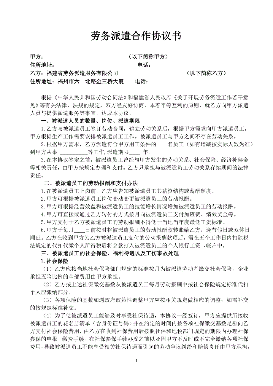 劳务派遣合作协议书_第1页