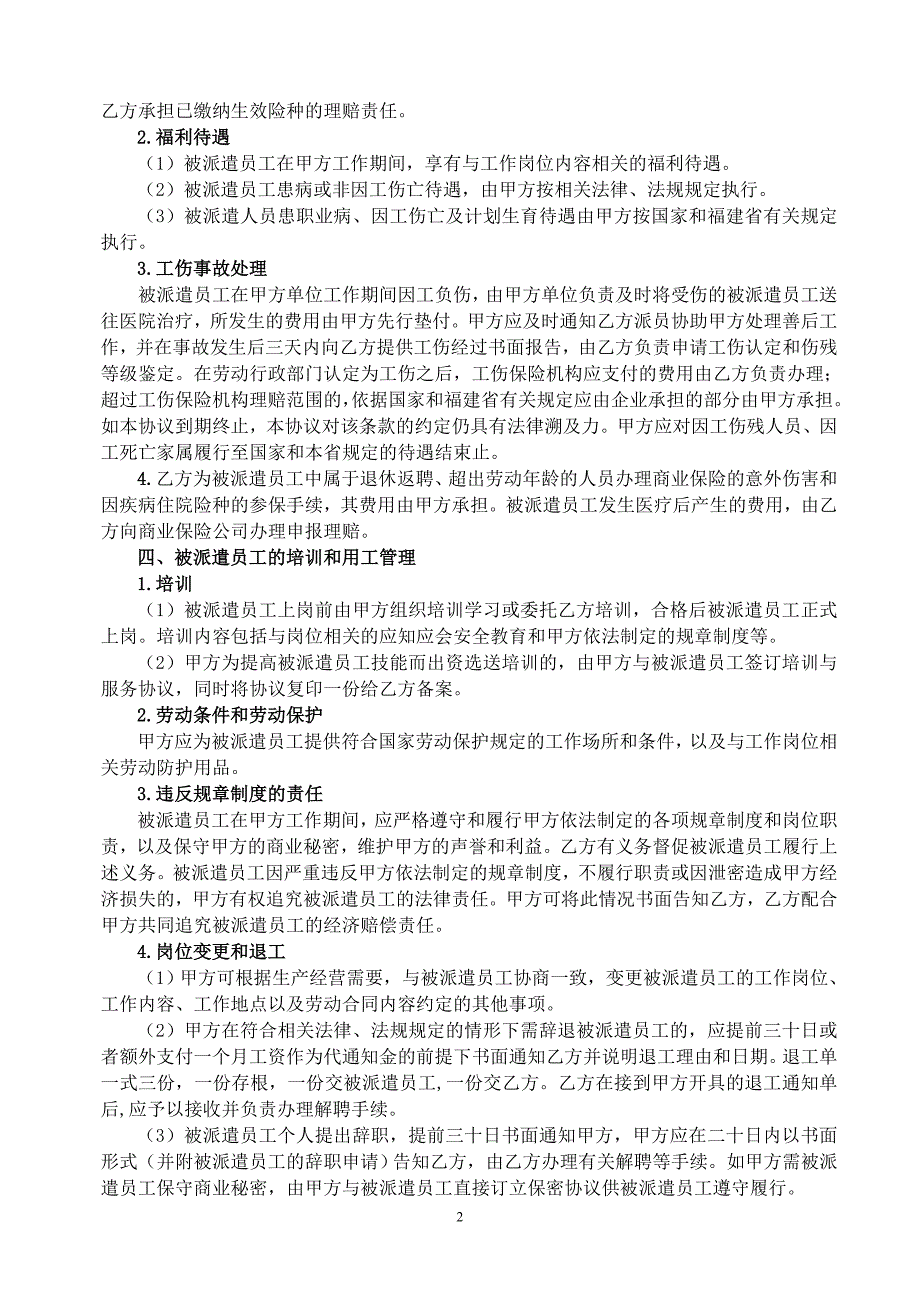 劳务派遣合作协议书_第2页