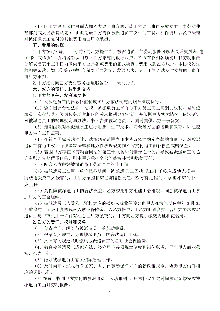 劳务派遣合作协议书_第3页