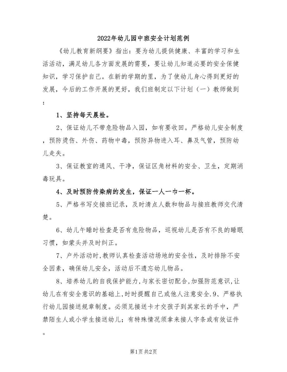 2022年幼儿园中班安全计划范例_第1页