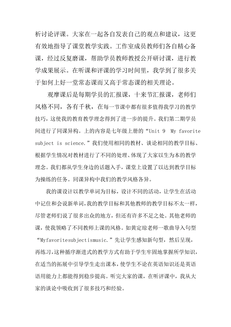 鲍中琼名师工作室跟岗总结.doc_第3页