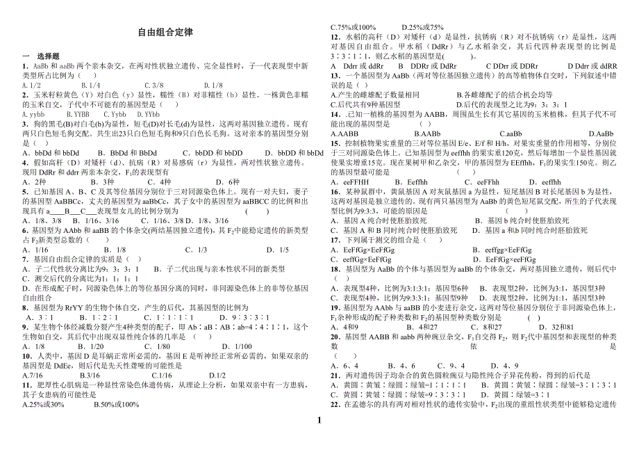 自由组合定律测试题.doc_第1页