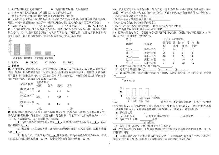 自由组合定律测试题.doc_第3页