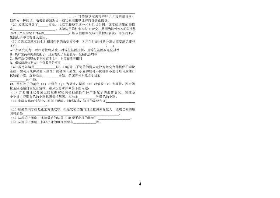 自由组合定律测试题.doc_第4页