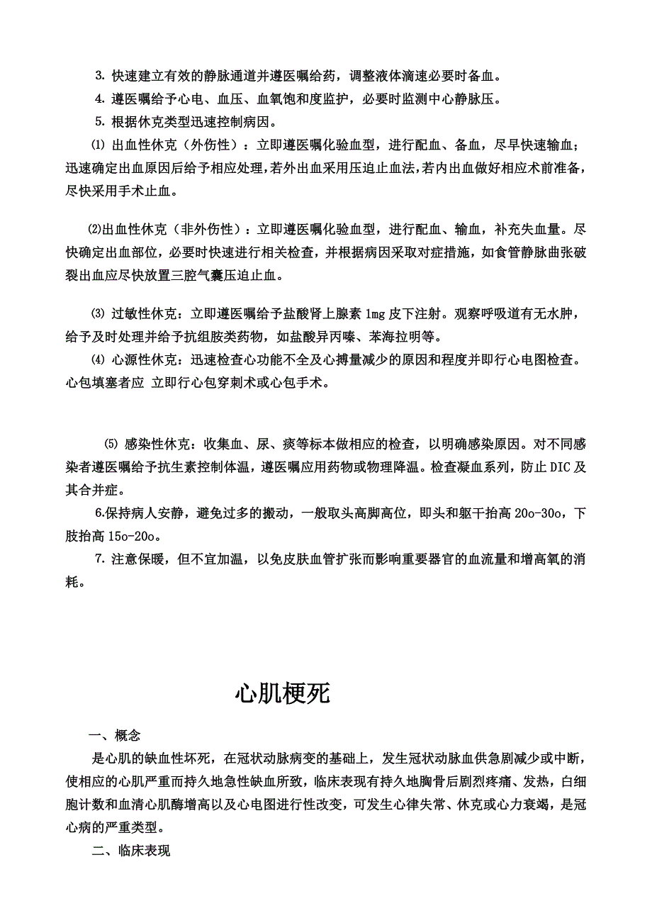 常见急救抢救程序.doc_第3页