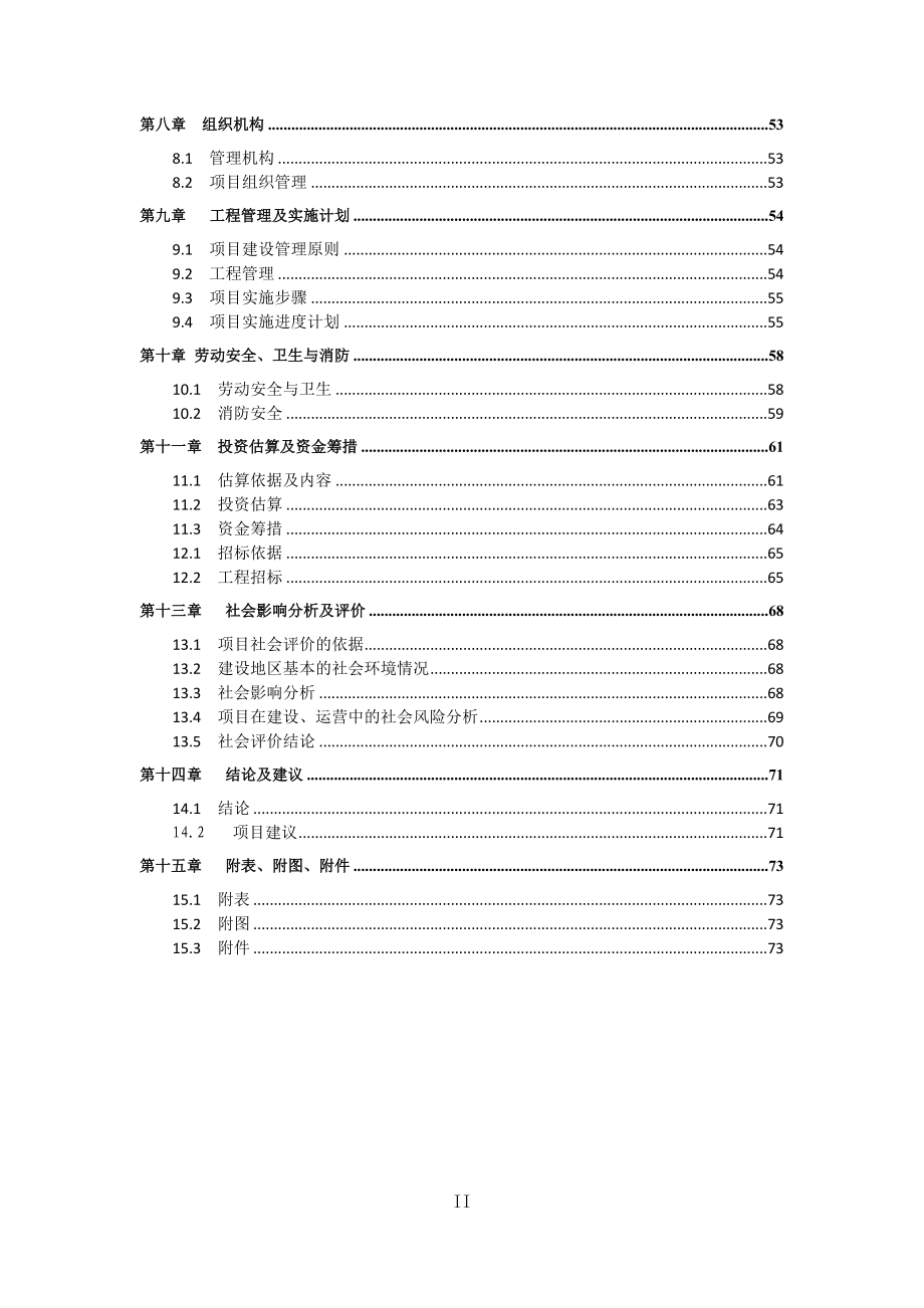 可再生能源区域供冷供热项目项目建议书.doc_第3页