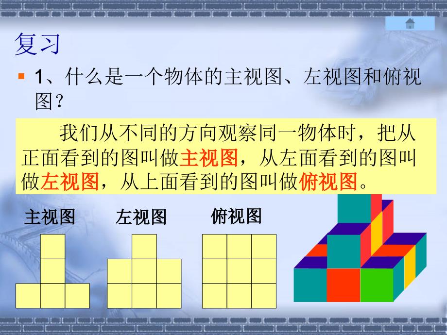 《投影与视图》_第2页