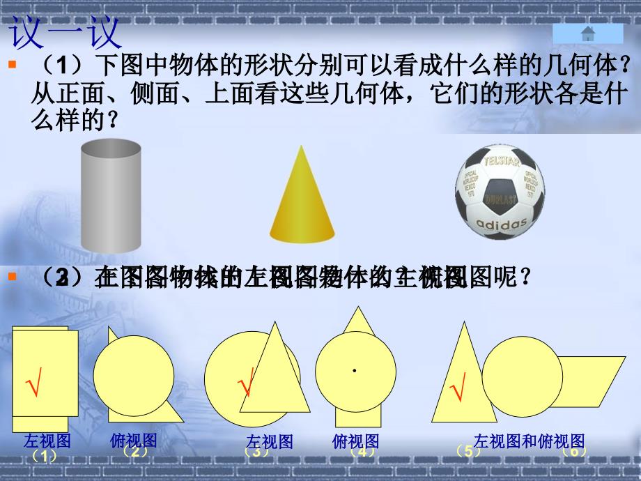 《投影与视图》_第3页