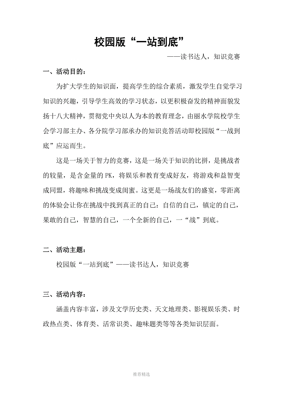 校园版一站到底策划书_第1页